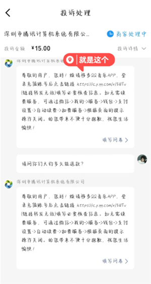 QQ音乐怎么关闭自动续费 QQ音乐自动续费怎么申请退款
