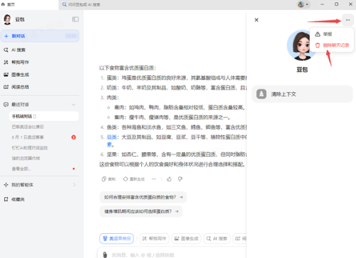 豆包怎么删除聊天记录 豆包怎么删除全部内容