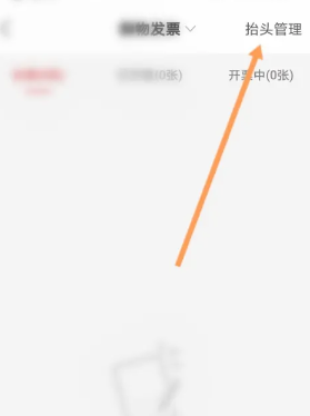 易捷加油怎么开电子发票 易捷加油怎么开电子发票给对方
