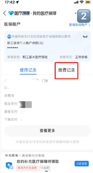 医保个人账户余额怎么查询 医保个人账户余额用完了还能报销吗
