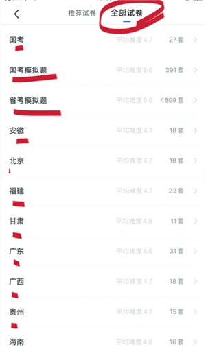 粉笔怎么看做过的错题 粉笔怎么看做过的历年试卷 粉笔怎么看做过的错题 粉笔怎么看做过的历年试卷