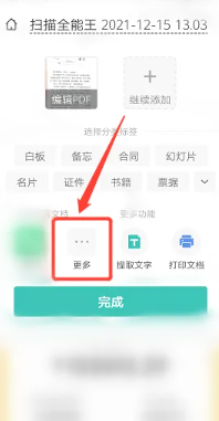 扫描全能王怎么扫描成pdf文件 扫描全能王怎么扫描成电子版