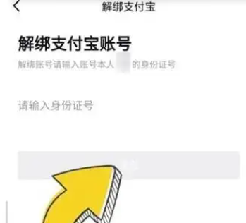 抖音商城怎么解绑银行卡 抖音商城怎么解绑支付宝
