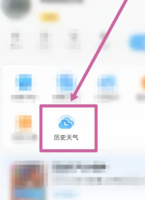墨迹天气怎么看去年今天的温度 墨迹天气怎么看历史天气