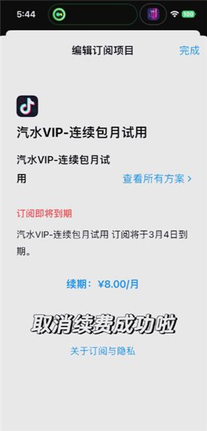 汽水音乐怎么取消自动续费 汽水音乐怎么设置连续包月