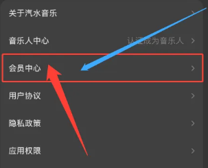 汽水音乐怎么取消自动续费 汽水音乐怎么取消连续包月