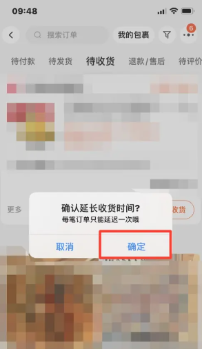 淘宝延迟收货有什么用 淘宝延迟收货在哪里申请