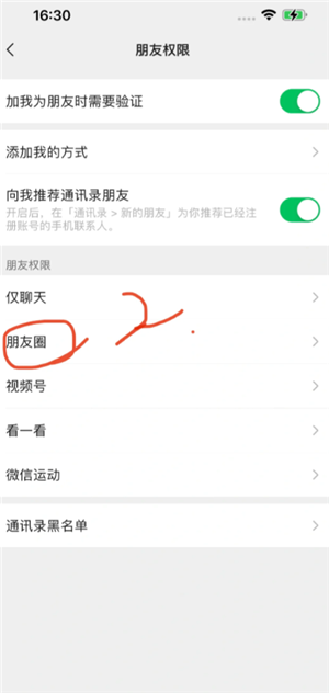 微信朋友圈怎么设置三天可见 微信朋友圈怎么设置可见范围