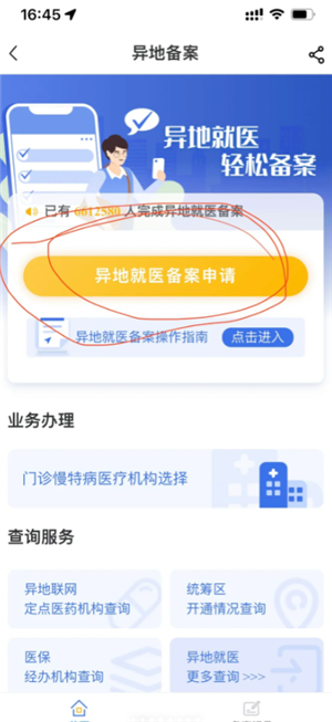 国家医保服务平台异地备案 国家医保服务平台异地备案操作指南
