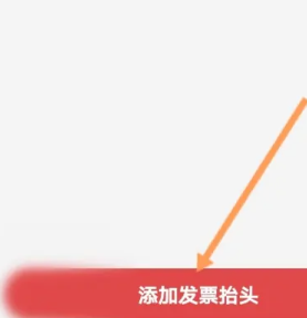易捷加油怎么开电子发票 易捷加油怎么开电子发票给对方