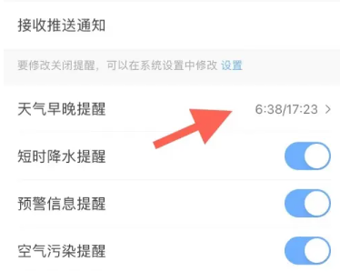 墨迹天气怎么取消自动续费 墨迹天气怎么取消早晚提醒 墨迹天气怎么取消自动续费 墨迹天气怎么取消早晚提醒