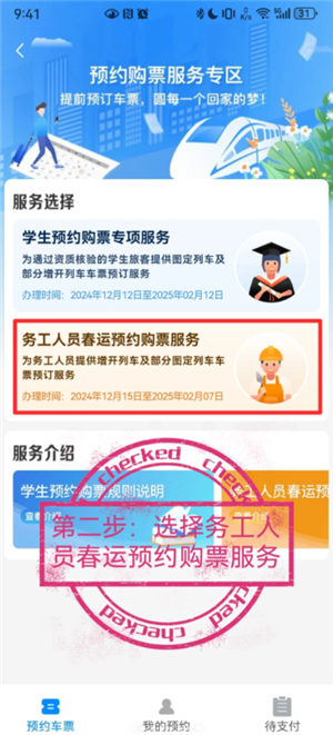 铁路12306怎么预约抢票 铁路12306怎么预约一个月后的票 铁路12306怎么预约抢票 铁路12306怎么预约一个月后的票