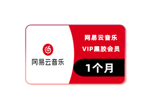 网易云音乐会员怎么取消自动续费 网易云音乐会员可以给几个人用