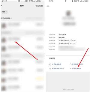 微信转账记录在哪里查 微信转账记录删除后还能查出来吗
