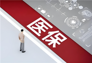 医保个人账户余额怎么查询 医保个人账户余额用完了还能报销吗