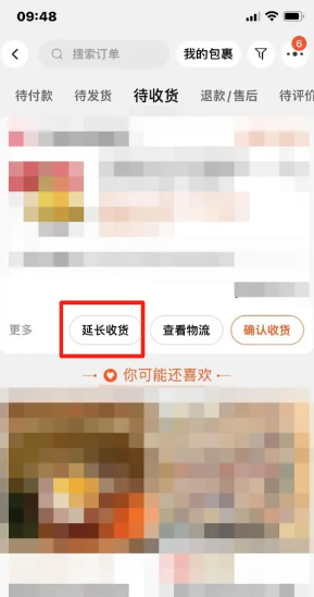 淘宝延迟收货有什么用 淘宝延迟收货在哪里申请