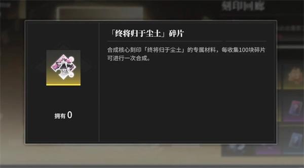 境界刀鸣刻印怎么合成 境界刀鸣刻印怎么合成