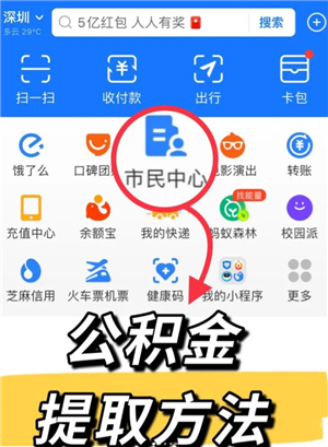 公积金怎么提取 公积金提取流程