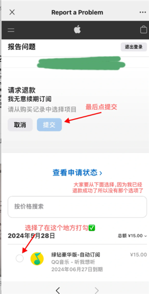 腾讯视频会员怎么申请退款 腾讯视频会员退款能成功吗