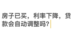 公积金贷款利率多少 公积金贷款利率会自动调整吗
