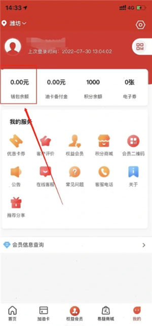 易捷加油充值的钱怎么退回来 易捷加油充值的钱退回来要多久