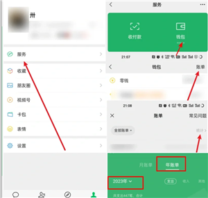 微信年度账单怎么查2024 微信年度账单怎么删除记录