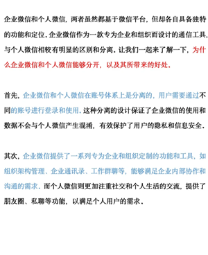 企业微信和个人微信区别 企业微信和个人微信能互通吗 企业微信和个人微信区别 企业微信和个人微信能互通吗