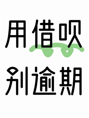 支付宝借呗是正规合法的吗 支付宝借呗是随借随还的吗 支付宝借呗是正规合法的吗 支付宝借呗是随借随还的吗