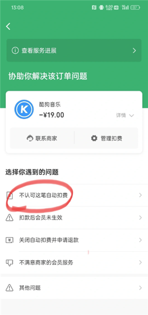 酷狗音乐怎么取消续费vip 酷狗音乐怎么取消会员
