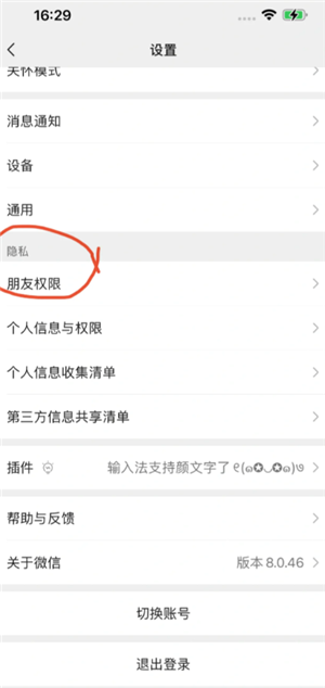 微信朋友圈怎么设置三天可见 微信朋友圈怎么设置可见范围