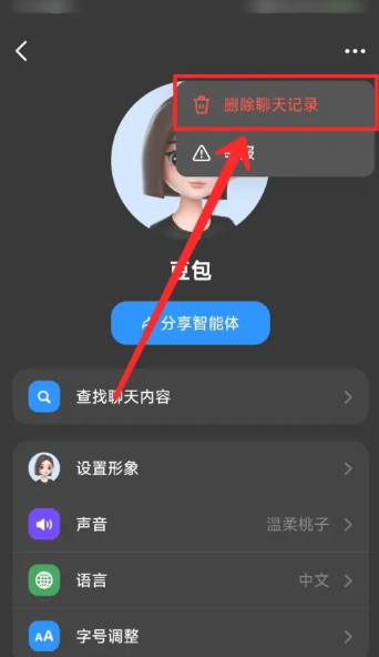 豆包怎么删除聊天记录 豆包怎么删除全部内容
