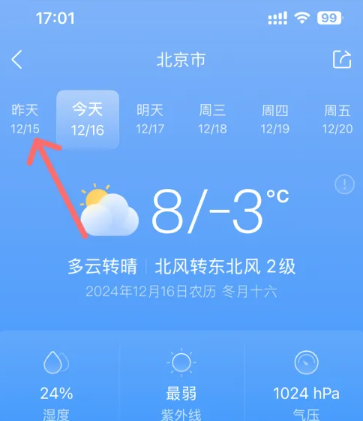 墨迹天气怎么看去年今天的温度 墨迹天气怎么看历史天气