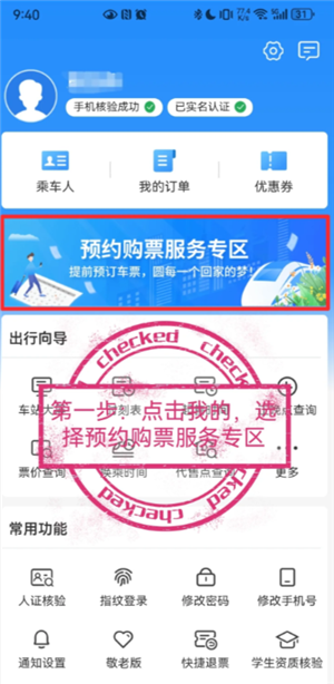 铁路12306怎么预约抢票 铁路12306怎么预约一个月后的票 铁路12306怎么预约抢票 铁路12306怎么预约一个月后的票