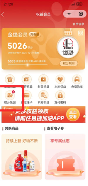 易捷加油洗车券在哪 易捷加油洗车券怎么获得