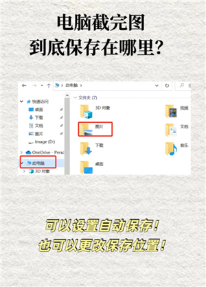 windows10截图快捷键 windows10截图保存在哪里 windows10截图快捷键 windows10截图保存在哪里