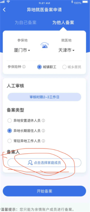 国家医保服务平台异地备案 国家医保服务平台异地备案操作指南
