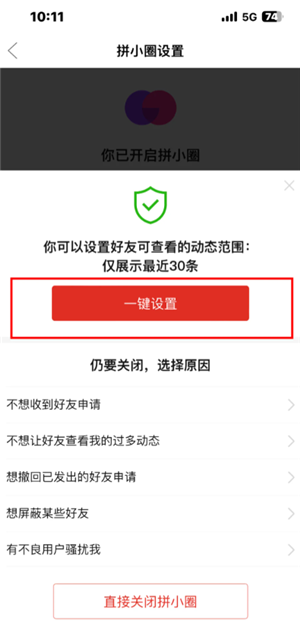 拼多多拼小圈怎么关闭 拼多多拼小圈关闭了别人还看得到吗 拼多多拼小圈怎么关闭 拼多多拼小圈关闭了别人还看得到吗