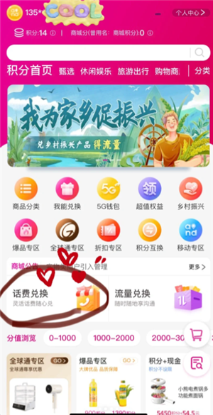 中国移动积分换话费怎么换 中国移动积分什么时候清零