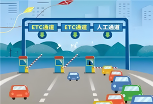 高速etc欠费了怎么补缴 高速etc欠费还能上高速吗