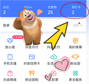 抖音商城怎么解绑银行卡 抖音商城怎么解绑支付宝