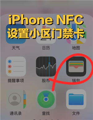 苹果手机绑定门禁卡怎么操作 苹果手机绑定门禁卡的步骤 苹果手机绑定门禁卡怎么操作 苹果手机绑定门禁卡的步骤
