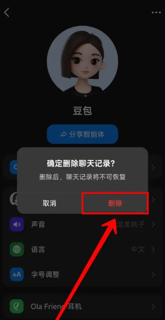 豆包怎么删除聊天记录 豆包怎么删除全部内容
