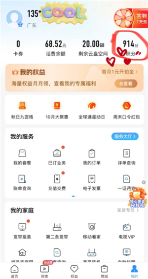 中国移动积分换话费怎么换 中国移动积分什么时候清零