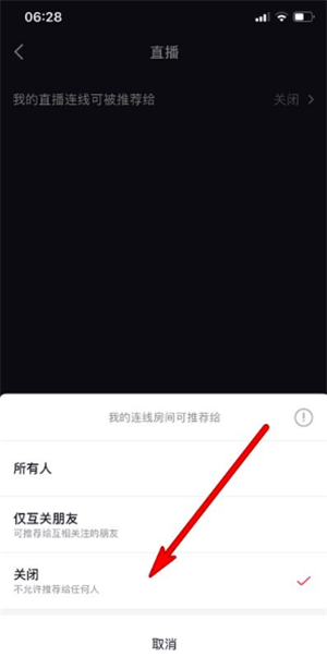 抖音连线收费吗 抖音连线收费怎么设置