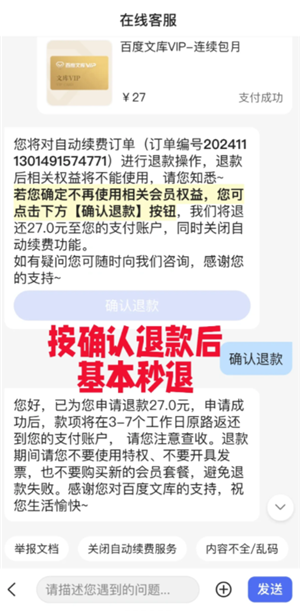 百度文库怎么取消自动续费 百度文库怎么解除自动续费功能