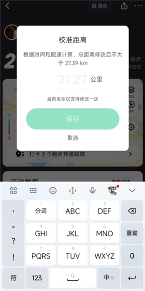 keep跑步记录伪造在线生成 keep跑步可以骑车作弊吗