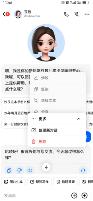 豆包怎么删除聊天记录 豆包怎么删除全部内容