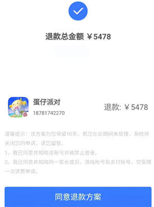 蛋仔派对未成年充值退款方法 蛋仔派对未成年退款能退多少 蛋仔派对未成年充值退款方法 蛋仔派对未成年退款能退多少