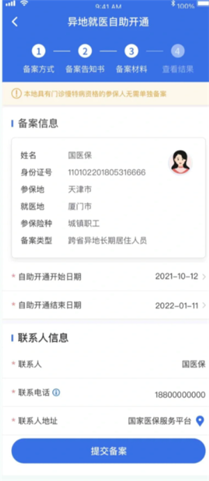 国家医保服务平台异地备案 国家医保服务平台异地备案操作指南