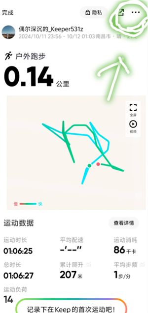 keep跑步记录伪造在线生成 keep跑步可以骑车作弊吗